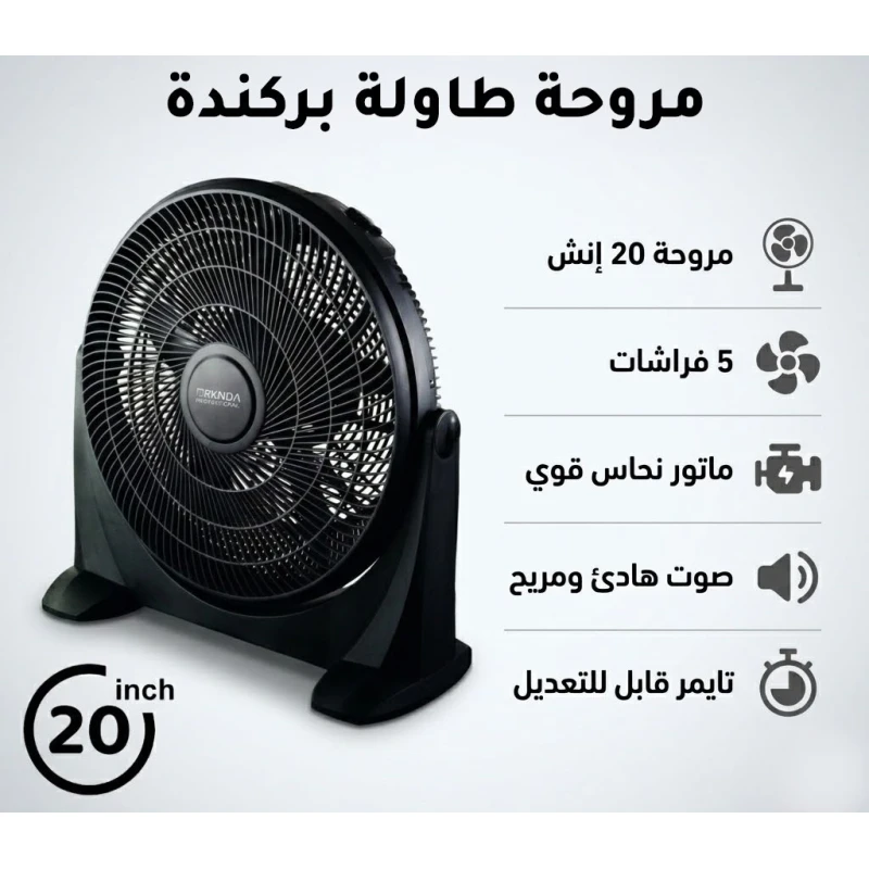 مروحة طاولة جامبو 20 بوصة بمحرك نحاسي، 5 شفرات انسيابية، تدفق هواء قوي، تشغيل هادئ للغاية، مؤقت مدمج، رأس قابل للإمالة، تصميم أسود مطفي أنيق - بركندا