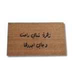 دعاسة جوز هند طبيعي رسم يدوي مقاس ٧٥*٤٥سم من بهاما - باهاما