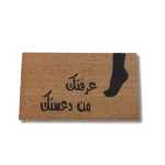 دعاسة  مصنوعه من اللياف جوز هند طبيعي رسم يدوي مقاس ٧٥*٤٥سم من بهاما - باهاما