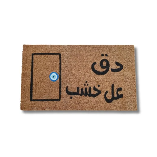 دعاسة مصنوعه من جوز هند طبيعي رسم يدوي مقاس ٧٥*٤٥سم من بهاما دعاسة مصنوعه من جوز هند طبيعي رسم يدوي مقاس ٧٥*٤٥سم من بهاما