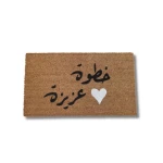 دعاسة مصنوعه من اللياف جوز هند طبيعي رسم يدوي مقاس ٧٥*٤٥سم من بهاما - باهاما