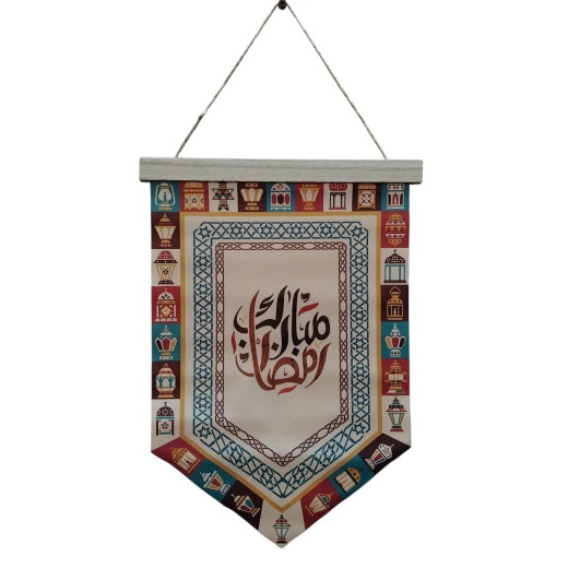 تعليقة/لافتة رمضانية