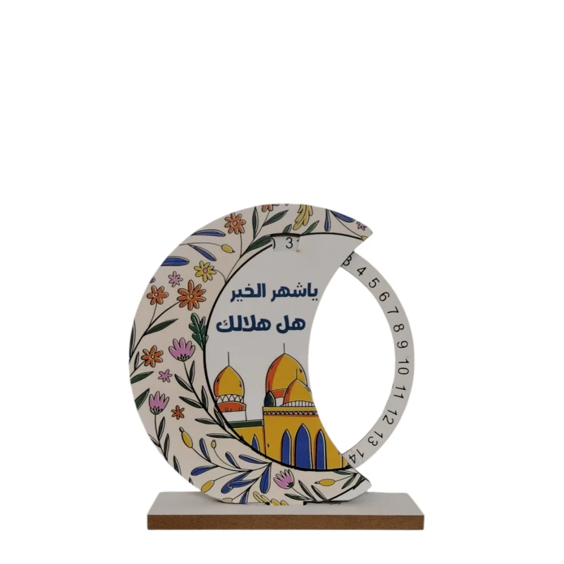 تقويم عدّاد أيام رمضان بشكل هلال خشبي ارتفاع 18 سم