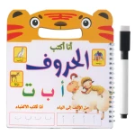 كتاب تعليمي قابل للمسح لتعلم الحروف العربية، مقاس 21 × 18 سم، مع قلم، مكوّن من 12 صفحة، مصنوع من كرتون لامع عالي الجودة (-01) - ألعاب ار اس