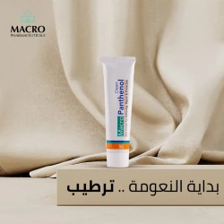 Macro panthenol Cream 50 g For skin hydration, rejuvenation
