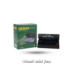 جهاز كشف العملات الورقية الإلكتروني، كاشف تزوير العملات بتقنية الفحص بالأشعة فوق البنفسجية، تصميم عملي للمحلات والمكاتب ونقاط البيع، سهل الاستخدام وسريع الفحص، مناسب للاستخدام التجاري واليوم - مايا
