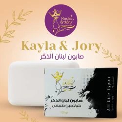 صابون لبان الذكر وماء الورد 100جرام من كايلا و جوري