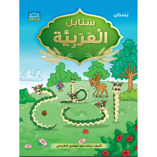 نظام التعليم المتكامل لمرحلة البستان 2 - دار الزينات - Image 4