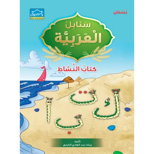 نظام التعليم المتكامل لمرحلة البستان 2 - دار الزينات - Image 3
