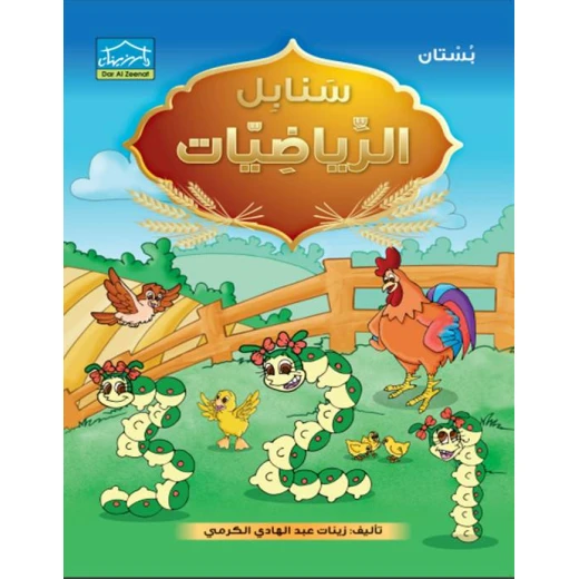نظام التعليم المتكامل لمرحلة البستان 3 - دار الزينات - Image 4