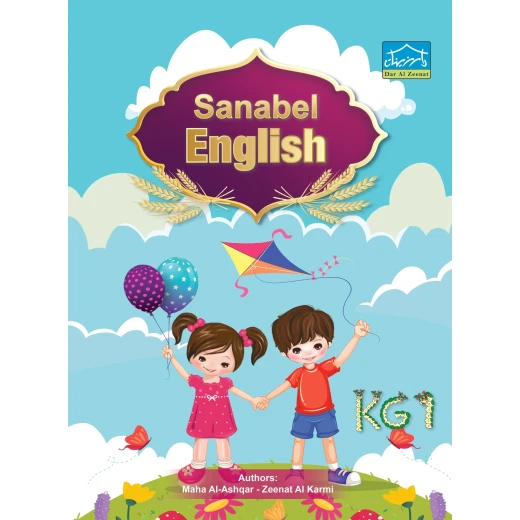 نظام التعليم المتكاما لمرحلة البستان 4 - دار الزينات - Image 3