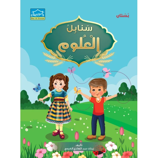 نظام التعليم المتكاما لمرحلة البستان 4 - دار الزينات - Image 6