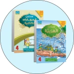 البرنامج المتكامل لتعليم اللغة العربية المستوى الرابع - دار الزينات
