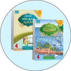 Arabic Level 4 Zee-Learning