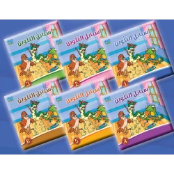 Dar Al-Zeenat Sanabel Colouring (1-6) Arabic Alphabet Coloring & Writing Book for Kids Ages 4–6 Learn Arabic Letters with Dodi Stories 6-Book Educational Series