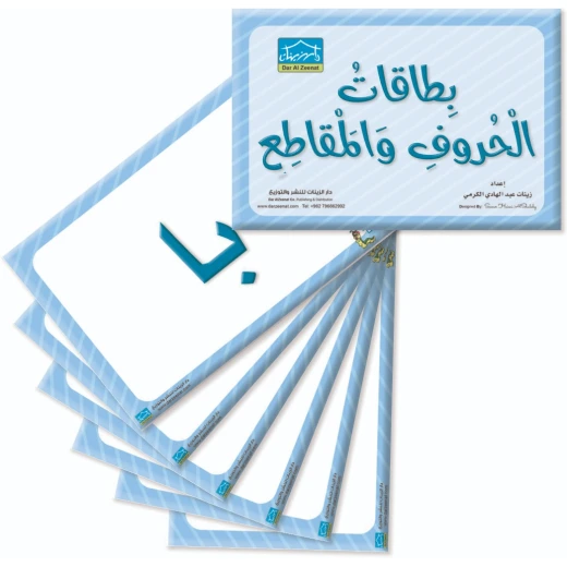 بطاقات الحروف وأجزاء الكلمات التعليمية – عدد 92 بطاقة كبيرة الحجم لتعليم الحروف والمقاطع الصوتية (KG1 و KG2) - دار الزينات - Image 2