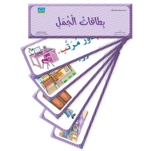 بطاقات تعليمية للجمل من المستوى الأول - مجموعة من 108 بطاقات كبيرة للمتعلمين في المراحل المبكرة