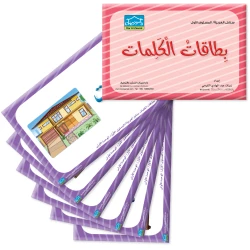 بطاقات كلمات المستوى الأول, 114 بطاقة بحجم كبير لتعليم المفردات الأساسية والقراءة المبكرة