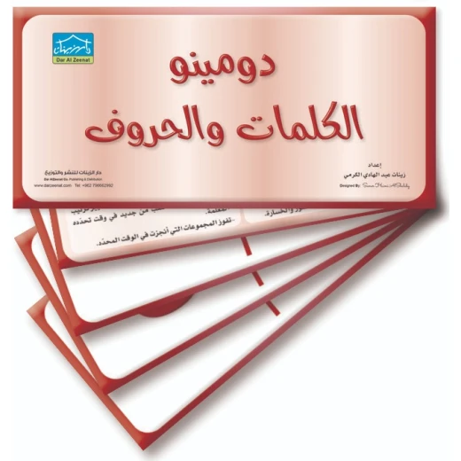 دومينو الحروف والكلمات 32 بطاقة تعليمية لمطابقة الحروف والكلمات