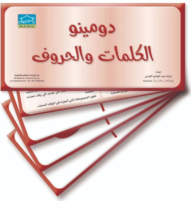 دومينو الحروف والكلمات 32 بطاقة تعليمية لمطابقة الحروف والكلمات - دار الزينات