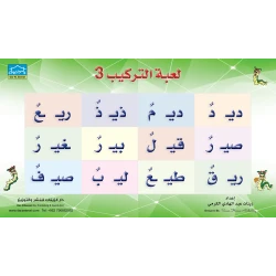 لغز سنابل 3 (المستوى الأول) – تنمية مهارات التركيب للمرحلة الأولى