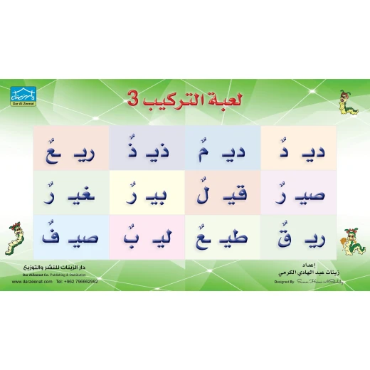 لغز سنابل 3 (المستوى الأول) – تنمية مهارات التركيب للمرحلة الأولى - دار الزينات - Image 2