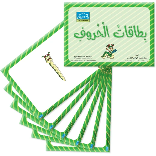 حقيبة زينتي التعليمية لعمر 3+ – بطاقات الحروف والأرقام، تلوين، ملصقات، وكتاب الطالب - دار الزينات - Image 7
