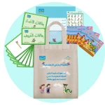 حقيبة زينتي التعليمية لعمر 3+ – بطاقات الحروف والأرقام، تلوين، ملصقات، وكتاب الطالب - دار الزينات