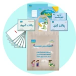 حقيبة زينتي التعليمية 4+ (4) - دار الزينات