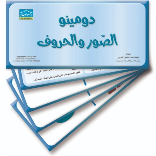 حقيبة زينتي التعليمية 4+ (4) - دار الزينات - Image 3