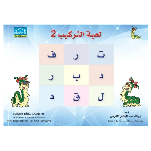 حقيبة زينتي التعليمية 5+ (2) - دار الزينات - Image 3