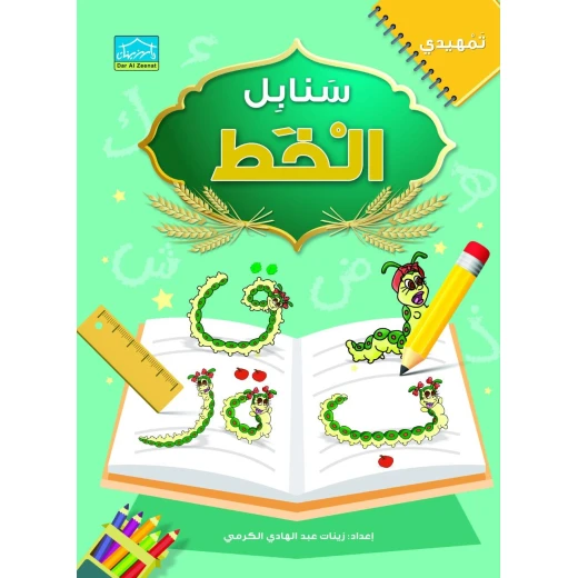 حقيبة زينتي التعليمية 5+ (3) - دار الزينات - Image 3