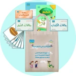 حقيبة زينتي التعليمية 5+ (4) - دار الزينات