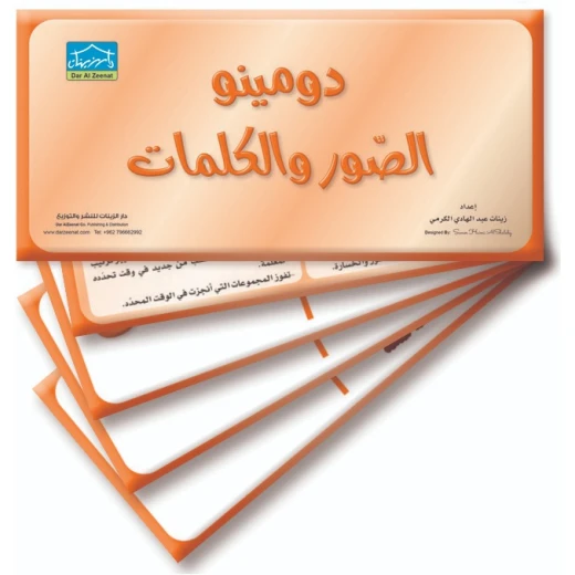 حقيبة زينتي التعليمية 5+ (4) - دار الزينات - Image 7