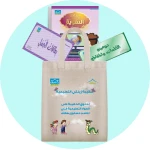 حقيبة زينتي التعليمية 6+ (2) - دار الزينات