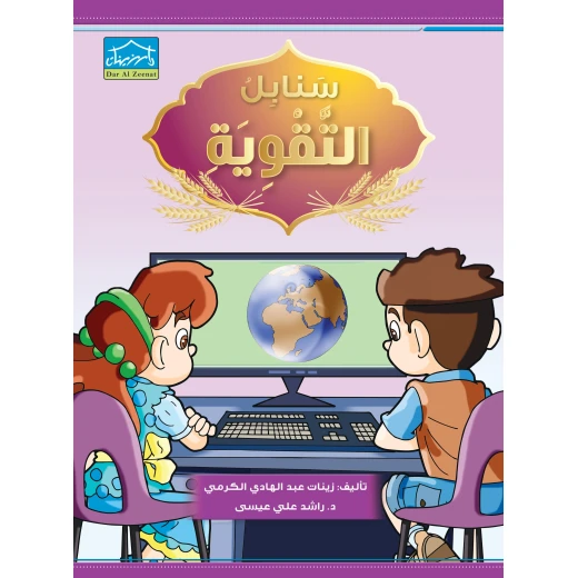 حقيبة زينتي التعليمية 6+ (3) - دار الزينات - Image 3