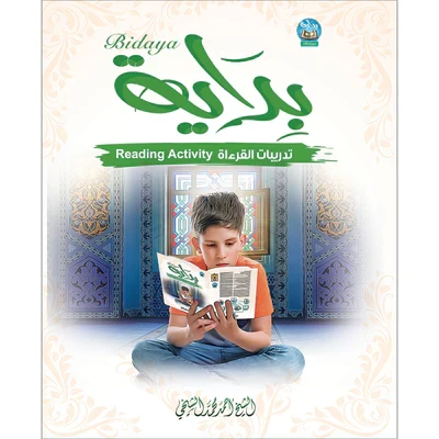 كتاب بداية للقراءة - ملحق باللغتين العربية والإنجليزية لقراءة القرآن الكريم وقواعده (أكثر من 50 كلمة في الدرس)، للأعمار من 4 إلى 8 سنوات - دار الزينات - Image 2