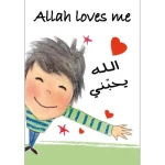 الله يحبني - دار الزينات