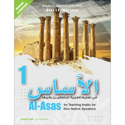 Asas 1 - Dar Al-Zeenat - Image 2