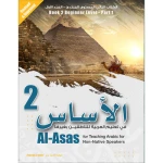 الأساس 2 - دار الزينات