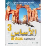 الأساس 3 - دار الزينات