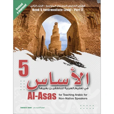 الأساس 5 - دار الزينات - Image 2