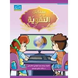 Sanabel Strengthening Book Supporting Arabic Language Learning for Levels 1, 2, and 3 Practical Texts & Interactive Lessons