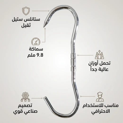 شنكار تعليق ذبيحة ستانلس ستيل ثقيل 25 سم سماكة 9.8 ملم – يتحمّل أوزان ثقيلة، متين وآمن، مناسب للاستخدام الخارجي من عتاد - عتاد - Image 3