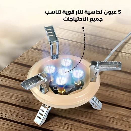 موقد رحلات وتخييم دائري 5 عيون (خماسي) مضاد للرياح مع إشعال ذاتي وحقيبة تخزين – موقد محمول عالي الطاقة بقدرة  16000 واط من عتاد - عتاد - Image 3