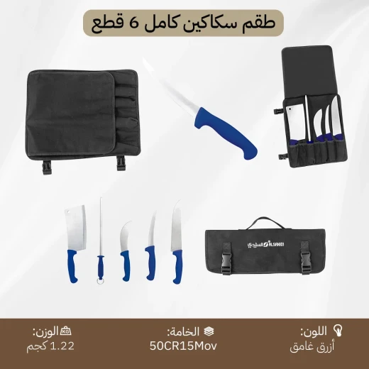 طقم سكاكين كامل 6 قطع بمقبض أزرق غامق – حدة عالية وتصميم احترافي للاستخدام اليومي من عتاد - عتاد - Image 7