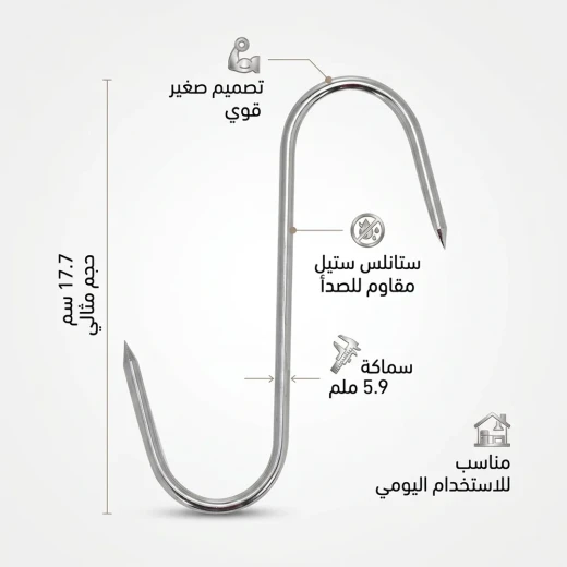شنكار تعليق ذبيحة ستانلس ستيل 17.7 سم سماكة 5.9 ملم – مقاوم للصدأ، يتحمّل وزن الذبائح، استخدام آمن وعملي من عتاد - عتاد - Image 3