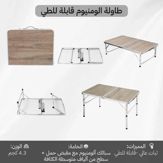طاولة خشب وألمنيوم قابلة للطي 60×45×55 سم – متينة وخفيفة وسهلة الحمل – من عتاد - عتاد - Image 2