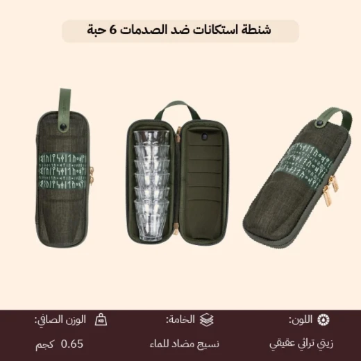 شنطة استكانات ضد الصدمات 6 حبات – تحمي ما بداخلها من البلل والخدوش، تصميم تراثي أنيق وسهلة الحمل من عتاد - عتاد - Image 7