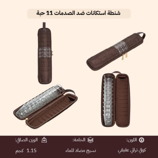شنطة استكانات مكتملة ضد الصدمات 11 كاسة – خفيفة وسهلة الحمل، تحمي الاستكانات من الخدوش والكسر بتصميم تراثي أنيق من عتاد - عتاد - Image 7
